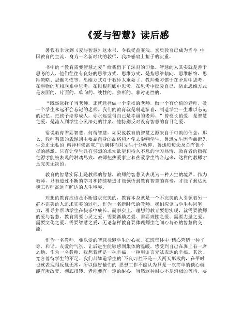 《爱与智慧》读后感