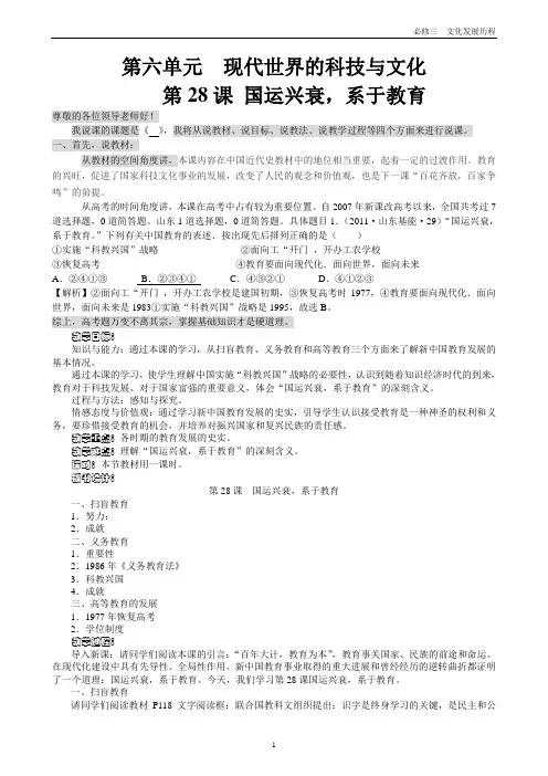 第28课 国运兴衰,系于教育 说课稿