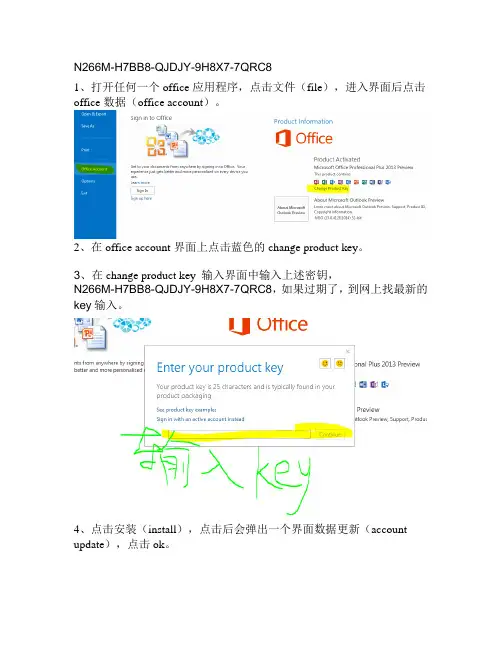 office 2013激活教程(带图,带激活码)