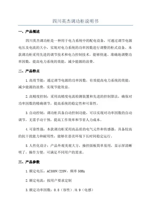 四川英杰调功柜说明书