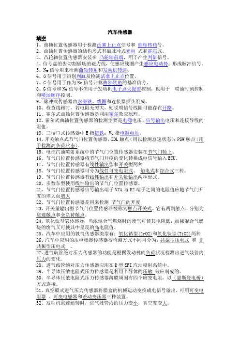 汽车传感器