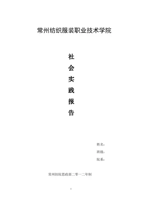 常州纺织服装职业技术学院