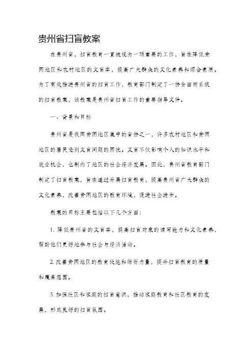 贵州省扫盲市公开课获奖教案省名师优质课赛课一等奖教案
