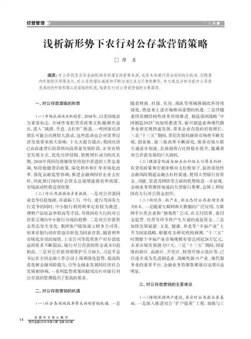 浅析新形势下农行对公存款营销策略