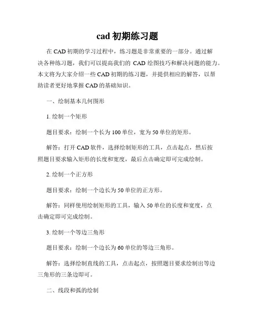 cad初期练习题