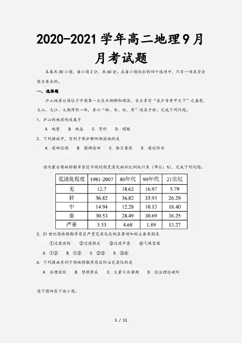 2020-2021学年高二地理9月月考试题[1]