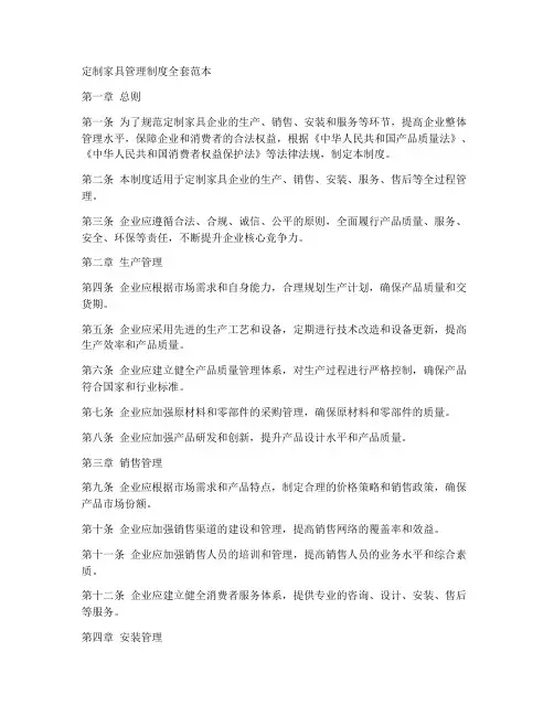 定制家具管理制度全套范本
