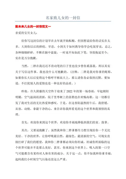 名家致儿女的一封信