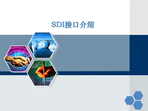 SDI接口及信号介绍