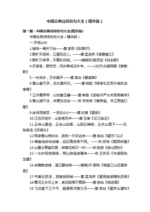 中国古典诗词名句大全（精华版）