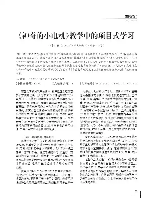 《神奇的小电机》教学中的项目式学习