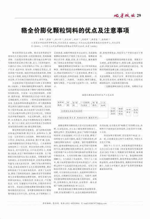 貉全价膨化颗粒饲料的优点及注意事项