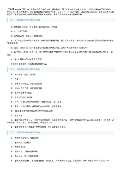主题歌咏比赛主持词开场白五篇