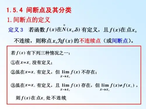 §1.5.4间断点及其分类