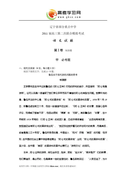 辽宁省部分重点中学2011届高三二模(语文)