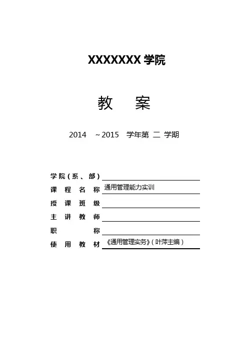 通用管理实务教案