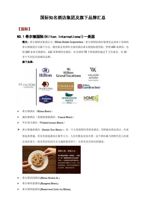 XX7国内外酒店集团排名及旗下品牌汇总