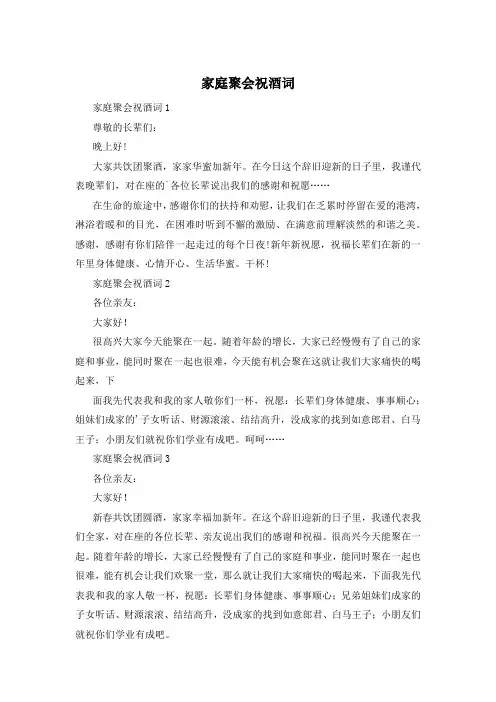 家庭聚会祝酒词