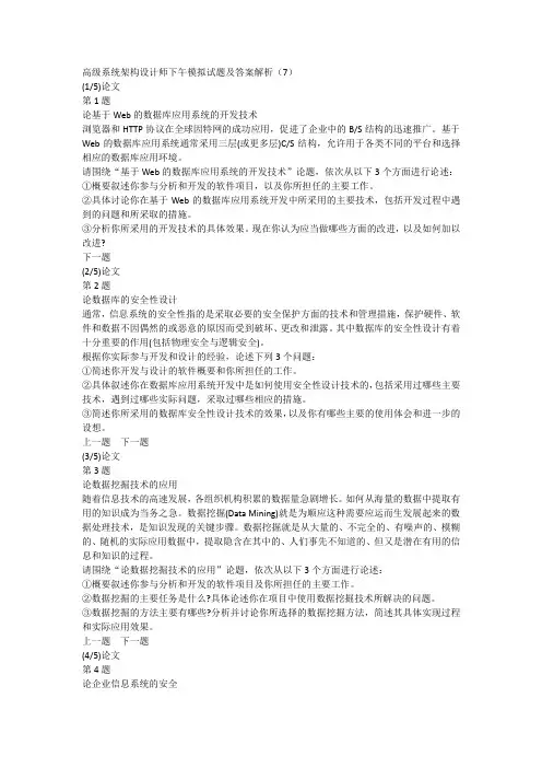 高级系统架构设计师下午模拟试题及答案解析(7)