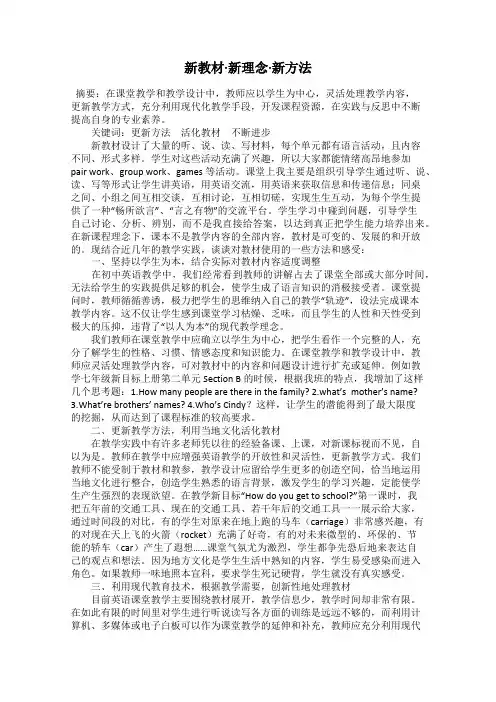新教材·新理念·新方法