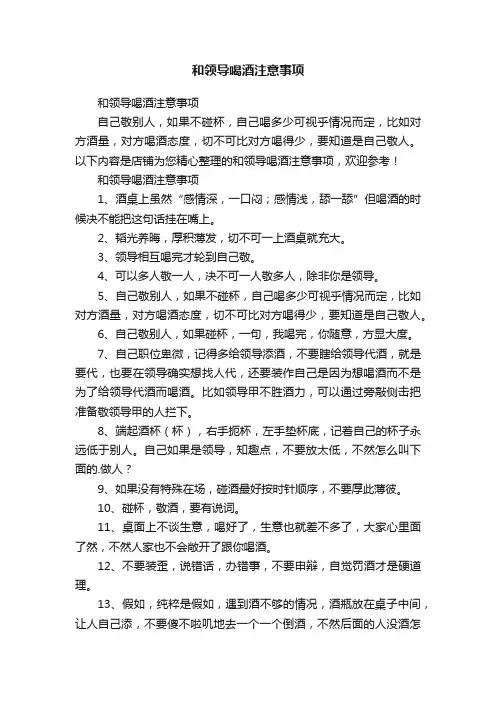 和领导喝酒注意事项