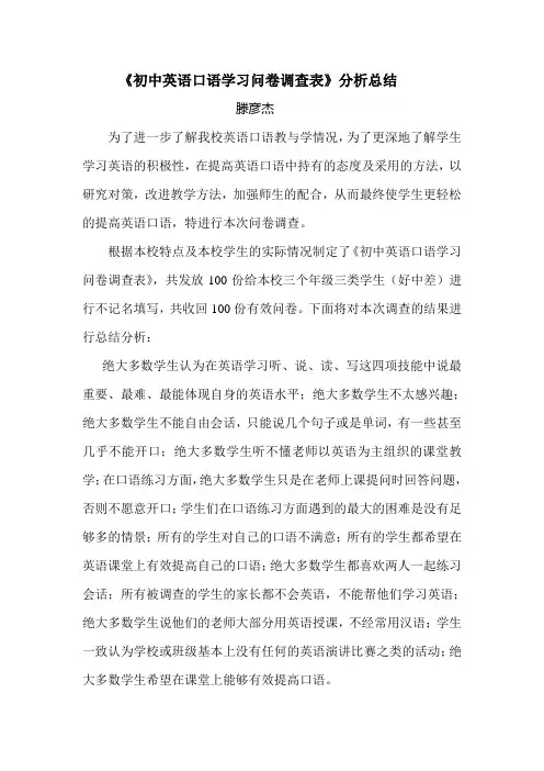 初中英语口语学习问卷调查1