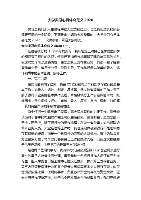 大学实习心得体会范文2020