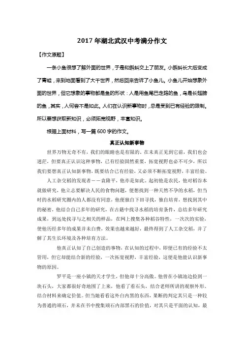 2017年湖北武汉中考满分作文《真正认知新事物》