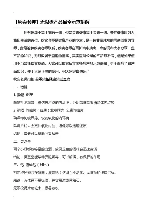 无限极产品最全示范讲解