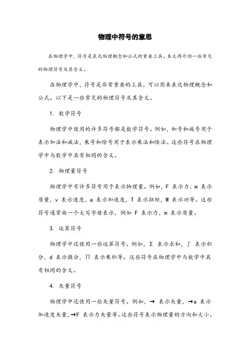 物理中符号的意思