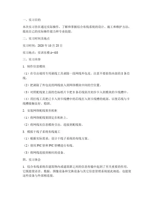 综合布线学生实习报告