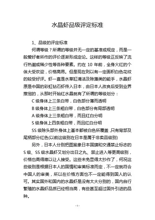 水晶虾品级评定标准