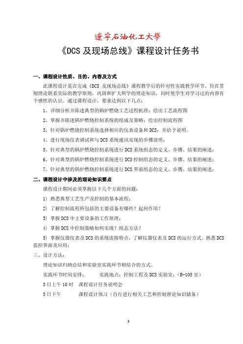 《DCS及现场总线》课程设计任务书