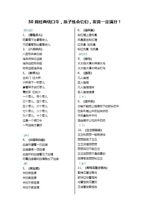 30首经典绕口令