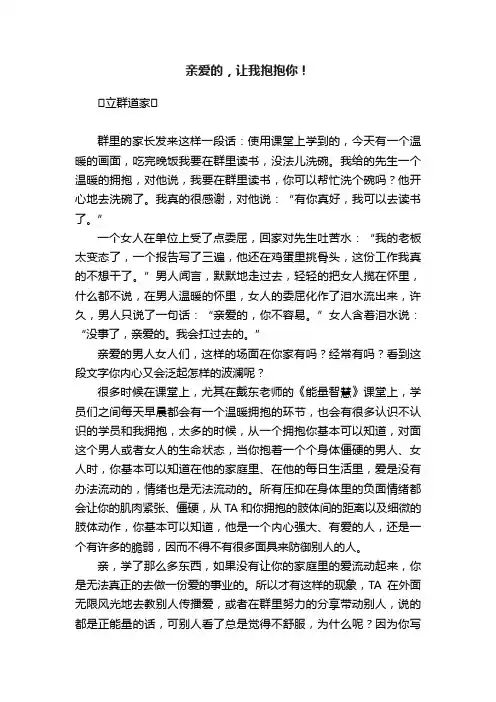 亲爱的，让我抱抱你！