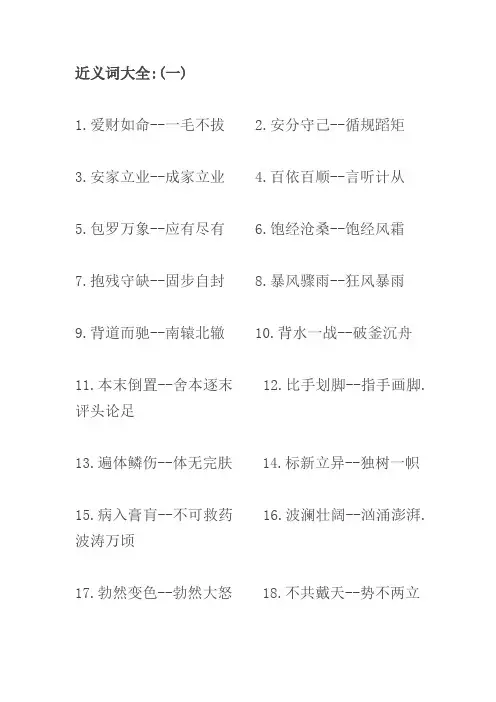 近义词大全