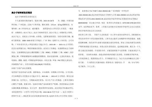 高分子材料研发员简历