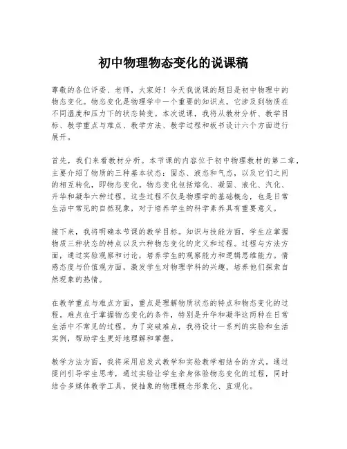 初中物理物态变化的说课稿
