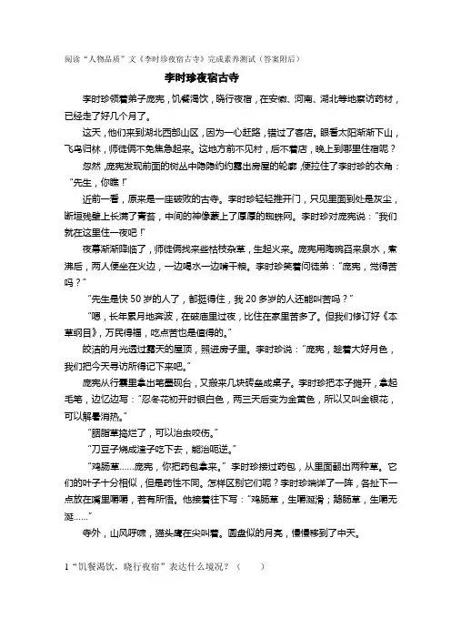 阅读“人物品质”文《李时珍夜宿古寺》完成素养测试(答案附后)