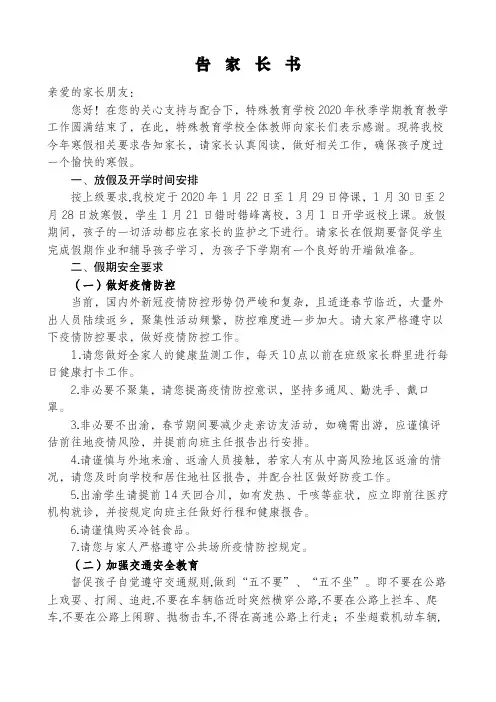2020年秋寒假告家长通知书