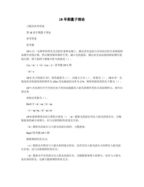 16早期量子理论