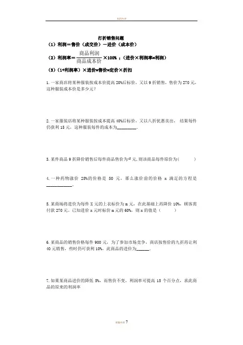 应用题3打折销售问题