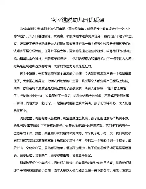 密室逃脱幼儿园优质课