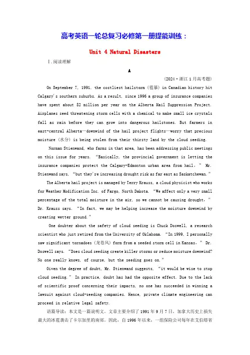 高考英语一轮总复习必修第一册Unit4NaturalDisasters提能训练(含答案及范文)