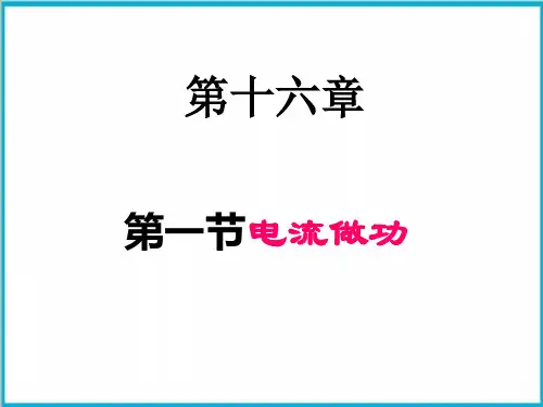 16.1电流做功(PPT)沪科版九年级物理全一册