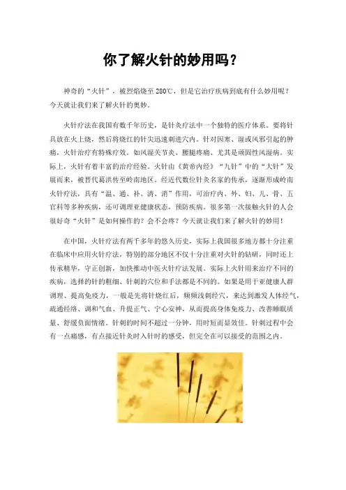 你了解火针的妙用吗？