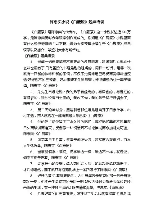 陈忠实小说《白鹿原》经典语录