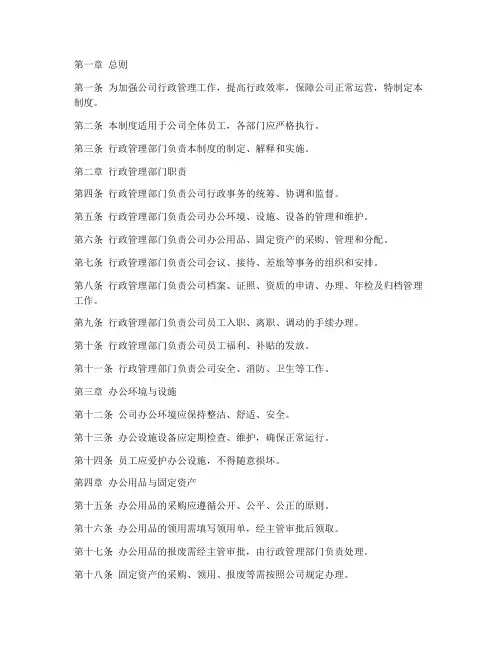 电子商务公司行政管理制度