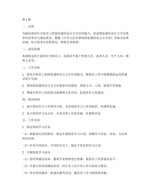 国语学习工作制度(3篇)