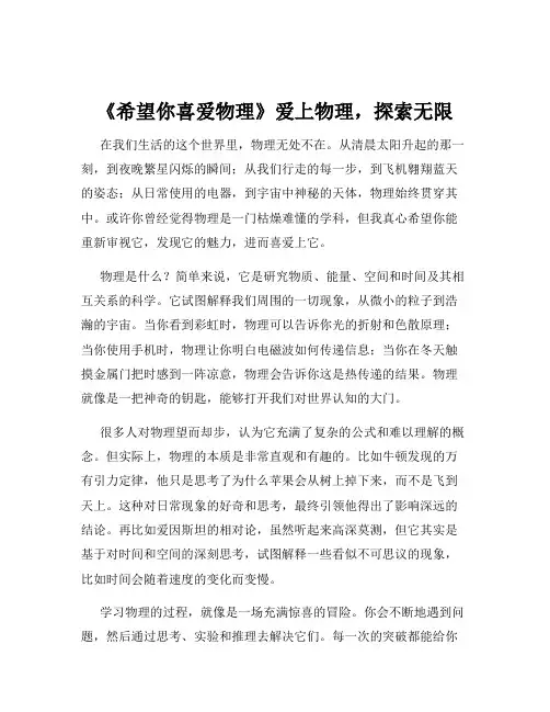 《希望你喜爱物理》爱上物理,探索无限